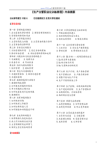 生产主管职业化训练教程1(1)