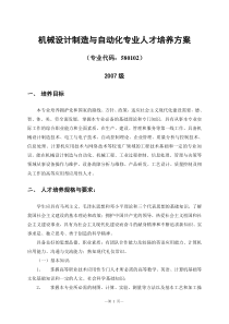 机械设计与制造专业