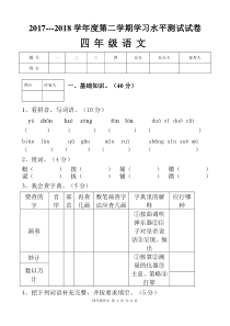 人教版四年级语文下册期末考试试卷及答案