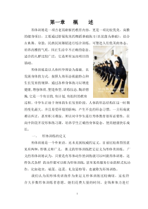 校本教材-形体训练