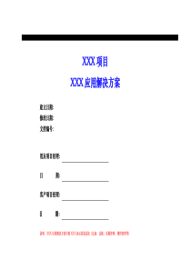 生产制造应用解决方案模板