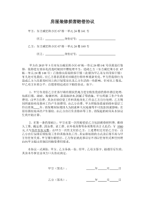 房屋装修损害赔偿协议