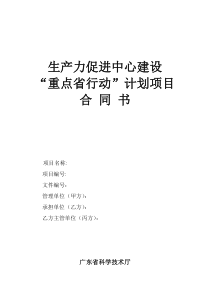 生产力促进中心建设