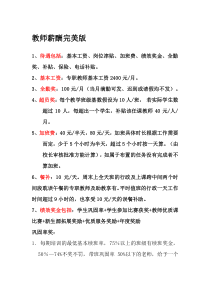 教师薪酬完美版