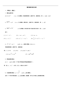 整式的乘法和因式分解知识点与例题