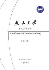 生产实习指导书(XXXX版)