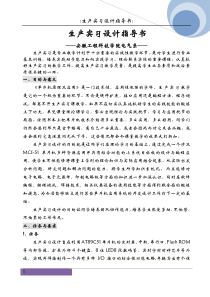 生产实习设计指导书