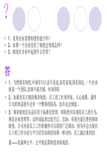 新员工入职培训之公司规章制度篇