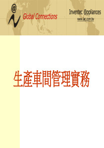 生产工厂管理实务