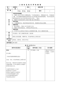 学业职业事业教案