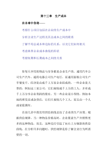 生产成本