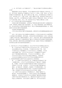经济学基础简答题