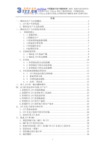 生产方式概况 技术  质量（pdf  40）