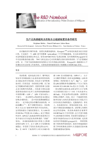 生产无热源超纯水的取水点超滤装置的条件研究