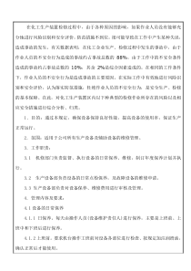 设备维修作业指导书(1)精品资料