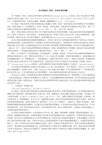 生产的纵向一体化2