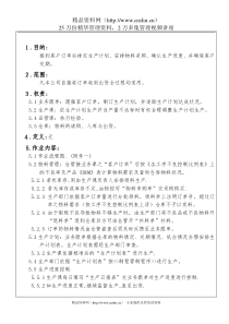 生产管制程序1