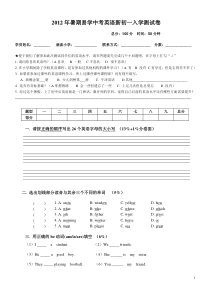 2016新初一英语入学测试卷