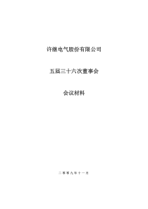 许继电气股份有限公司