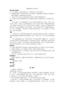 《猜猜他是谁》教学设计