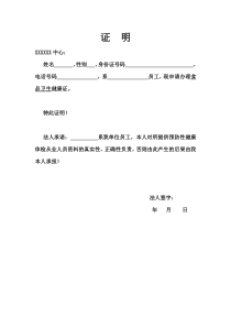 办健康证介绍信