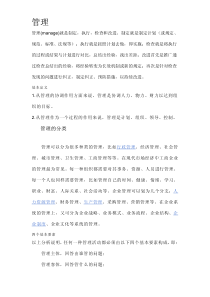 生产管理知识