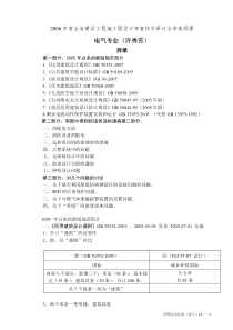 设计审查技术研讨会讲座纲要(电气)