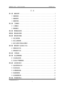 管线迁改及保护方案