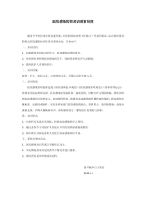 医院感染防控培训教育制度
