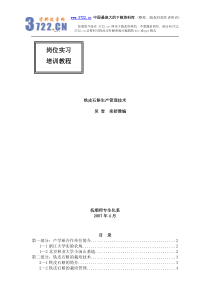 生产管理--铁皮石斛生产管理技术（DOC 7页）