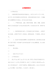公司通告范文