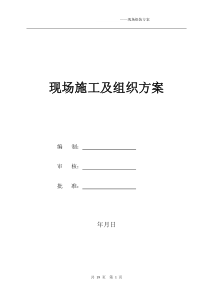 塔设备现场施工及组织方案(两段立式组对立式试压)