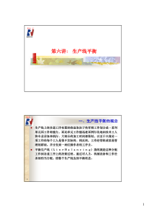 生产线平衡1301232309