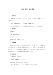 大还是小教案