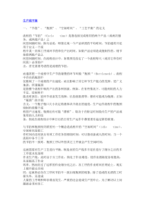 生产线平衡率