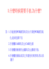 生产线知识手册
