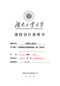 机械设计基础-课程设计