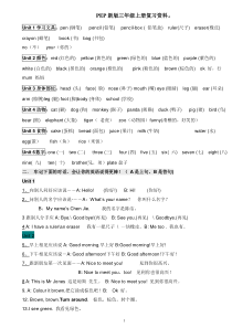新版人教版小学英语各年级知识点总结