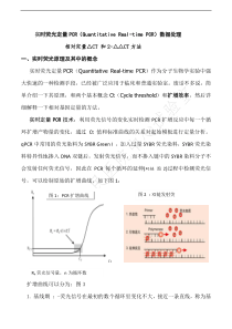 实时荧光基因相对表达数据处理△△CT