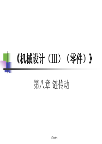 机械设计基础之链传动Chains