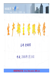 生产部主管跟我学--gujin991124