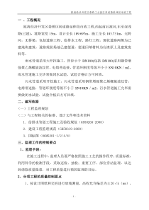 雨水污水管道监理细则