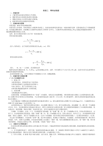 机械设计基础实验