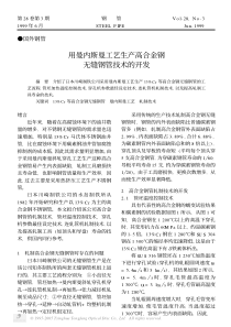 用曼内斯曼工艺生产高合金钢无缝钢管技术的开发