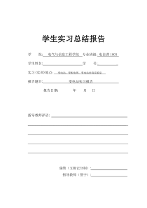 变电站实习报告