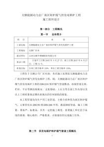 转炉煤气供发电燃气锅炉项目技术标