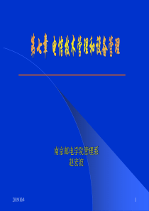 电信生产组织7