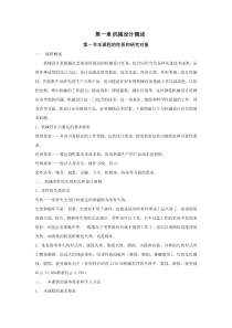 机械设计基础教材技师