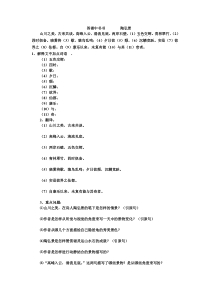 《答谢中书书》同步练习题