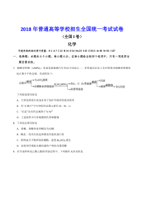 2018年高考全国I、Ⅱ、Ⅲ-卷-(化学试题)含答案